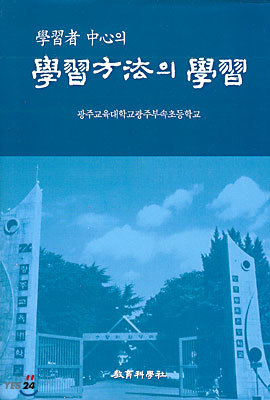 학습방법의 학습