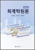 회계학원론 해답
