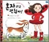 무당벌레 아가씨 룰루 혼자라도 괜찮아!