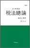 세법 총론
