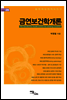 금연보건학개론