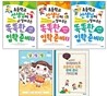 초등학교 선생님이 알려 주는 똑똑한 입학 준비 시리즈 세트