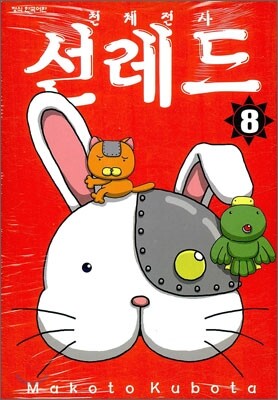 천체전사 선레드 8