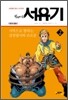 천웨이동 서유기 2