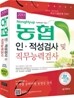 2013 농협 인 적성검사 및 직무능력검사