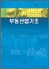 부동산법 기초