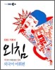 EBS 외침 고교 수능 기본서 외국어 어휘편 (2013년용)