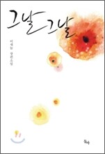 그날그날