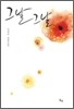 그날그날