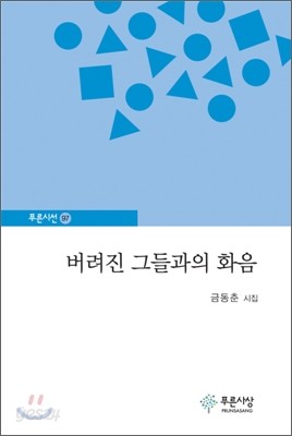 버려진 그들과의 화음