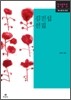 김진섭 선집