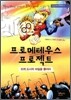 프로메테우스 프로젝트