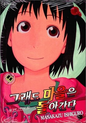 그래도 마을은 돌아간다 6