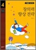 창의력 향상 전략