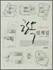 도면으로 보는 한옥설계집