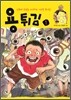 용 튀김 1