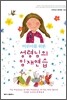 어린이를 위한 성령님의 임재연습