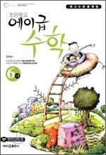 에이급 초등수학 6-1 (2011년)