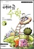 에이급 초등수학 6-1 (2011년)