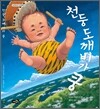 천둥 도깨비가 쿵