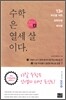 수학은 열세 살이다