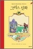 메두사의 머리