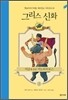미궁에 갇힌 미노타우로스