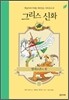 벨레로폰의 꿈