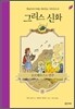 오르페우스의 연주