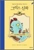 오디세우스의 모험