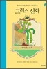 세이렌의 유혹