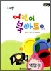 어린이 북아트 3
