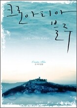 크로아티아 블루