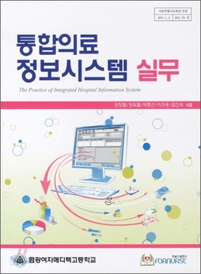 통합의료 정보시스템 실무