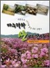 마누라와 산에 간다 2