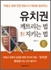 유치권 깨트리는 법 對 지키는 법