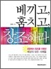 베끼고, 훔치고, 창조하라