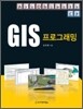 GIS 프로그래밍