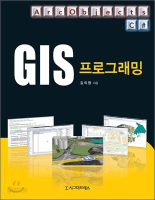 GIS 프로그래밍