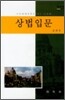 상법입문
