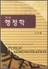 행정학
