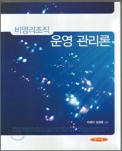 운영관리론