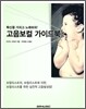 고음보컬 가이드북