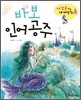 바보 인어공주