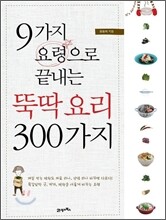 뚝딱 요리 300가지