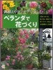 ベランダで花づくり