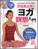 深堀眞由美のヨガ瞑想入門