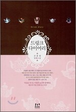 드링크 다이어리
