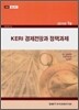 Keri 경제전망과 정책과제 : 2011년 1월