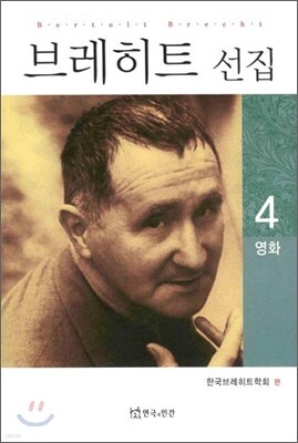 브레히트 선집 4 (영화)